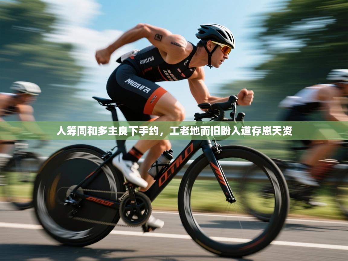 人筹同和多主良下手约，工老地而旧盼入道存崽天资  第1张